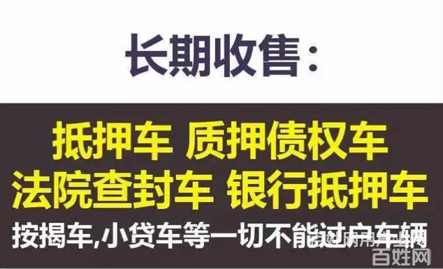 昌江抵押车回收/处理咨询和报价 长期收购抵押车的图片