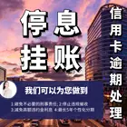 舟山网贷逾期协商*公司减免利息违约金