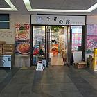 (旺铺快转)有6所大学，位置显眼可外摆，人流量大