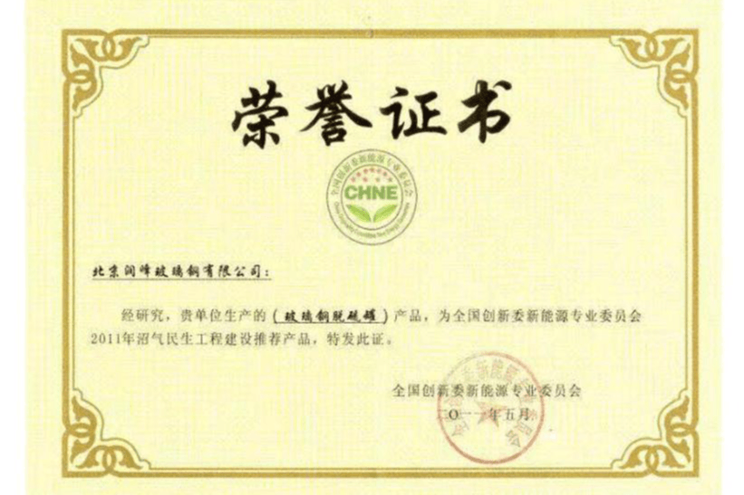 全国创新能源专业证书