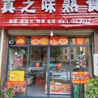 临街商铺 空间宽敞 可外摆 人流量大 生意好做