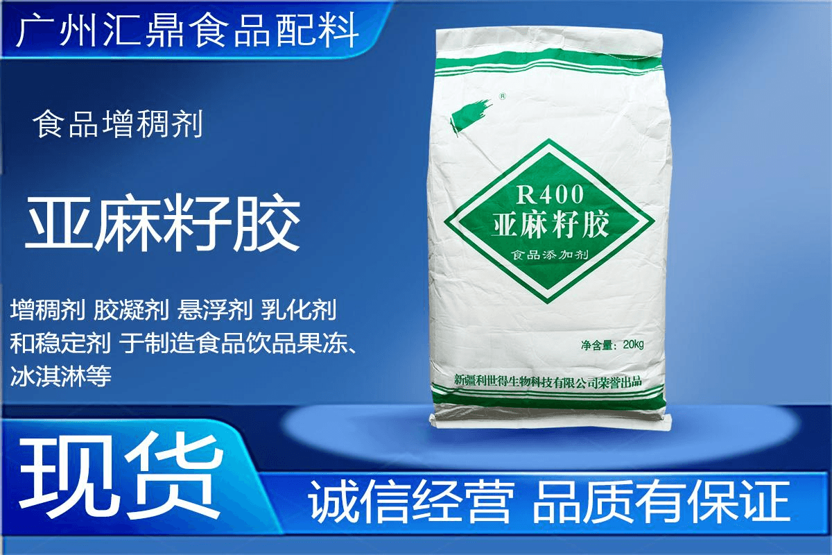 亚麻籽胶源头工厂
