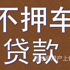 石狮房产银行抵押贷款*房屋抵押应急贷款,正规车辆贷款