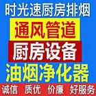 厨房设备，制冷设备，食品机械，厨房通风，餐饮排烟
