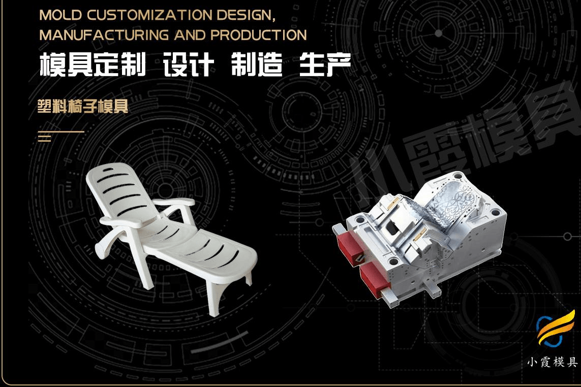制造塑胶椅塑胶模具