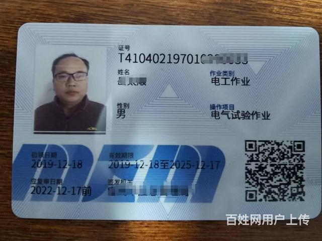 登高证电工证焊工证制冷证国网可查一月一批