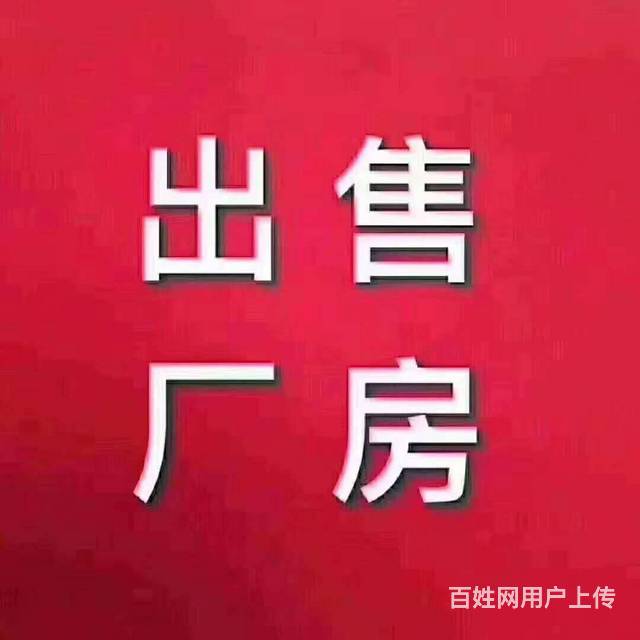 老式厂房出售680