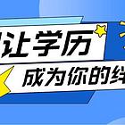 银川金凤专注学历提升，   障，学信网可查