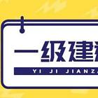 2025一级建造师报名通知