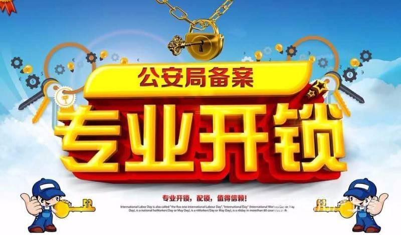 开锁/换锁/修锁换c级锁安装指纹锁55555253