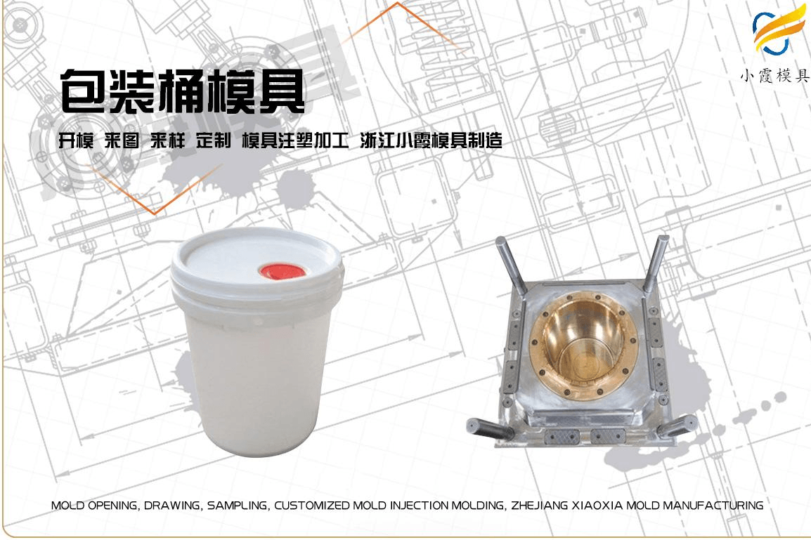 订做塑胶化工桶模具