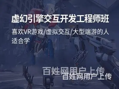 百色游戏原画培训 Unity3D游戏开发 虚幻4引擎开发培训的图片