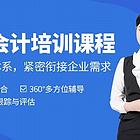 滨州会计培训会计实操会计初级职称考证培训