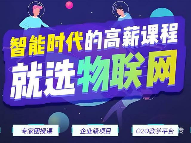 吐鲁番嵌入式开发编程培训费用多少的图片