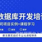 五家渠学编程数据库 大数据 云计算 网络安全培训机构