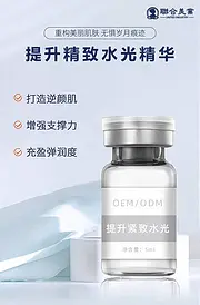 提升紧致水光精华OEM贴牌厂家