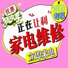 昆明全市各种电器维修洗衣机热水器燃气灶空调电视冰箱
