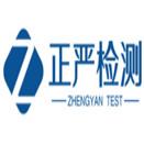 江苏正严检测技术有限公司