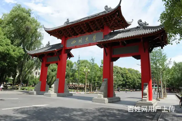 四川大学2025年自考专科、自考本科 新招生简章的图片