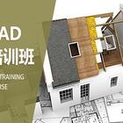 温州室内设计CAD培训机构哪家好？主要教一些什么内容呢?