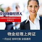 常州哪里考物业管理师|物业发展前途取决团队发展趋势