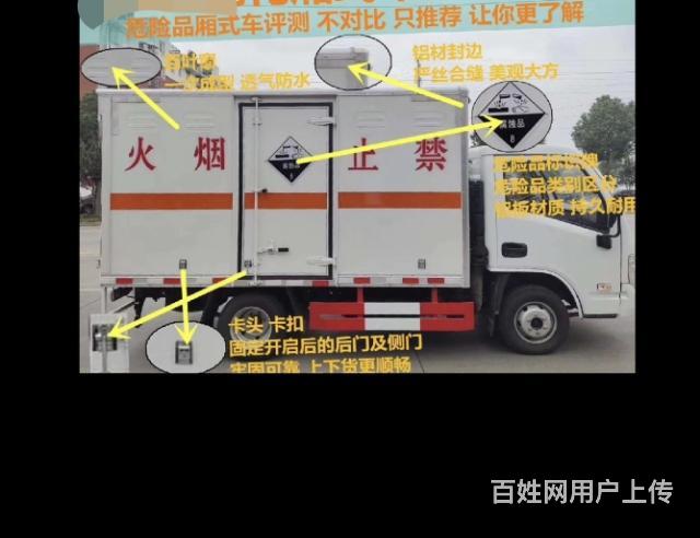 鹤岗废机油9类杂项危险品厢式运输车的图片