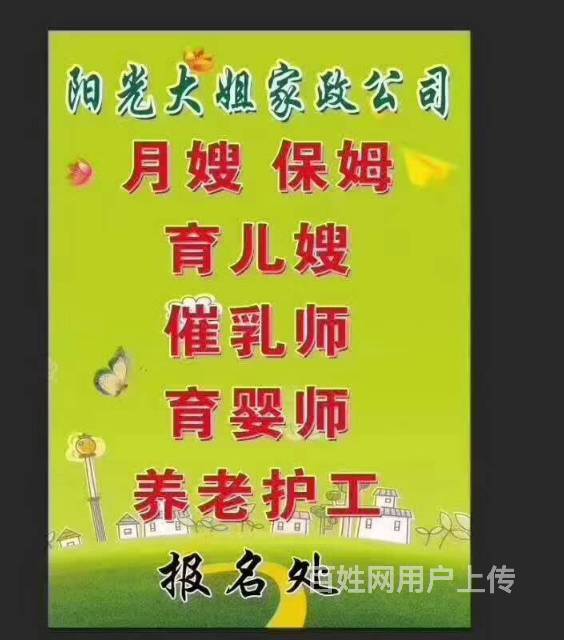 阳光大姐家政公司家政服务员培训班要开班了!抓紧报名