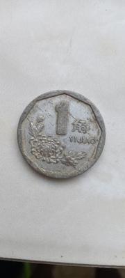 出手92年壹角钱币
