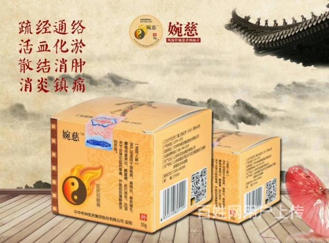 婉慈理疗膏又名筋骨冷敷凝胶,多少钱一盒