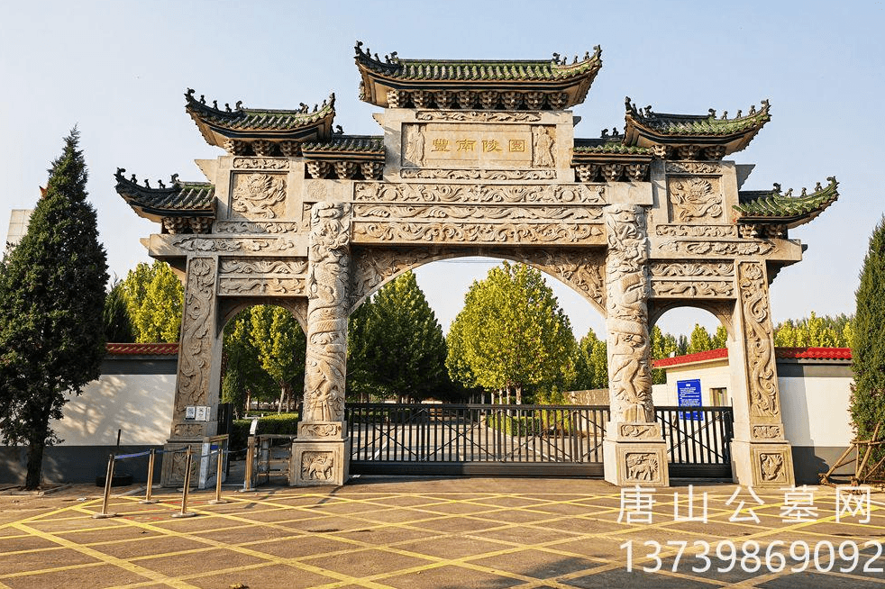 丰南陵园
