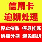 无锡*，*协商， 分期还款，*