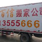 邢台搬家费用是多少？