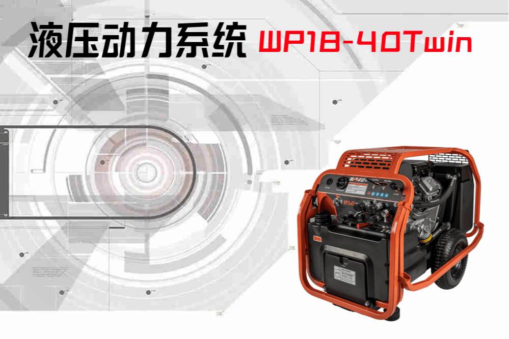 WP1840Twin液
