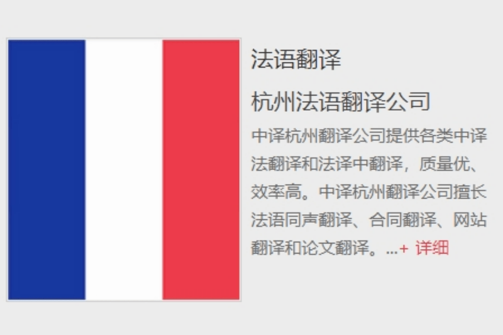 法语翻译