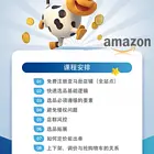 亚马逊众创跟卖培训试听课程