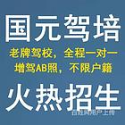 【推荐】聊城增驾A2驾照流程？A3驾照在哪里学