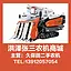 洪泽張三农机有限公司