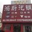 上海鸿蔚汽车销售有限公司