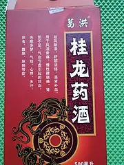 葛洪桂龙药酒