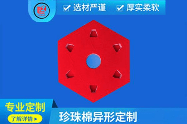 珍珠棉