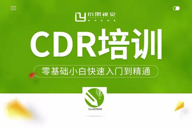汉口PS,AI,CDR广告创意设计培训面授课程的图片