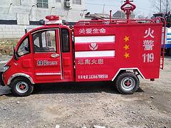 社区消防车 微型消防车 电动消防车厂家直销
