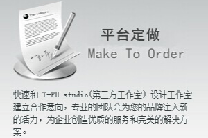 平台定做1
