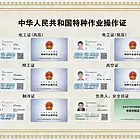 专业培训电工.焊工.叉车.架子工.