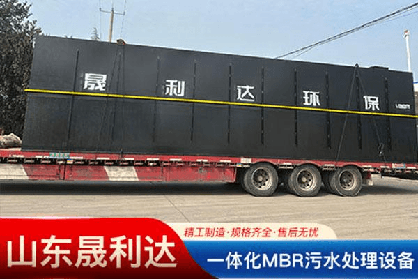 一体化MBR污水处理
