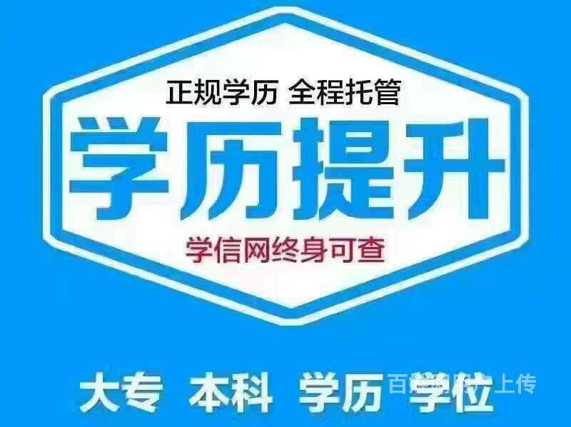 弘智教育提升学历靠谱吗_培训机构学历提升靠谱吗_学历提升机构靠谱吗