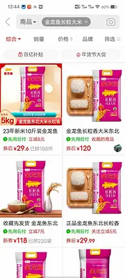 转让天猫积分兑换的大米270斤