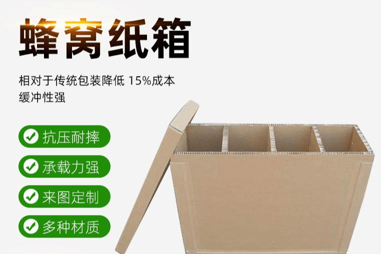 蜂窝纸箱制品加工
