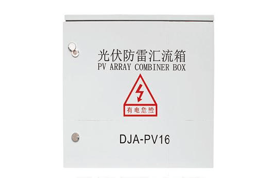 CSPVH光伏防雷汇流
