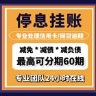 琼  用卡逾期协商还款*债务规划公司